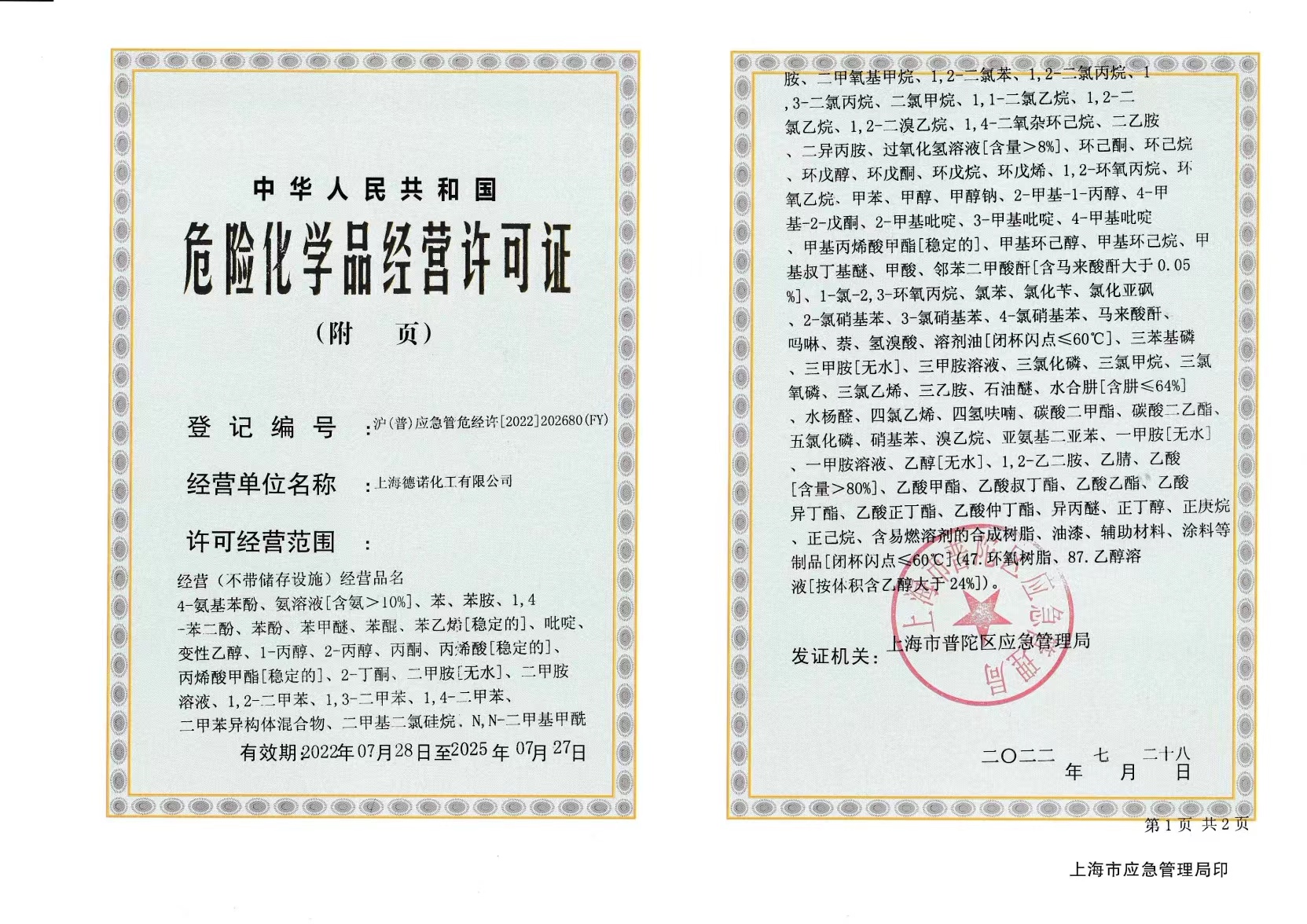 德諾?；C附頁(yè)